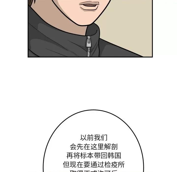 鱼鳞 鱼鳞-第 29 话 第52页