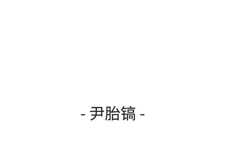 鱼鳞 鱼鳞-第 31 话 第3页