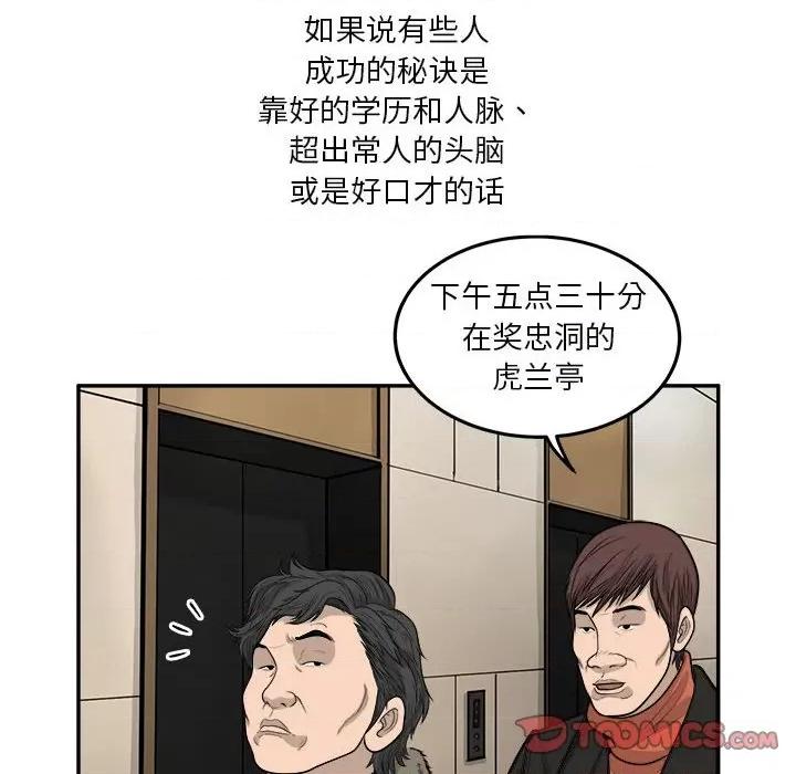 鱼鳞 鱼鳞-第 31 话 第8页