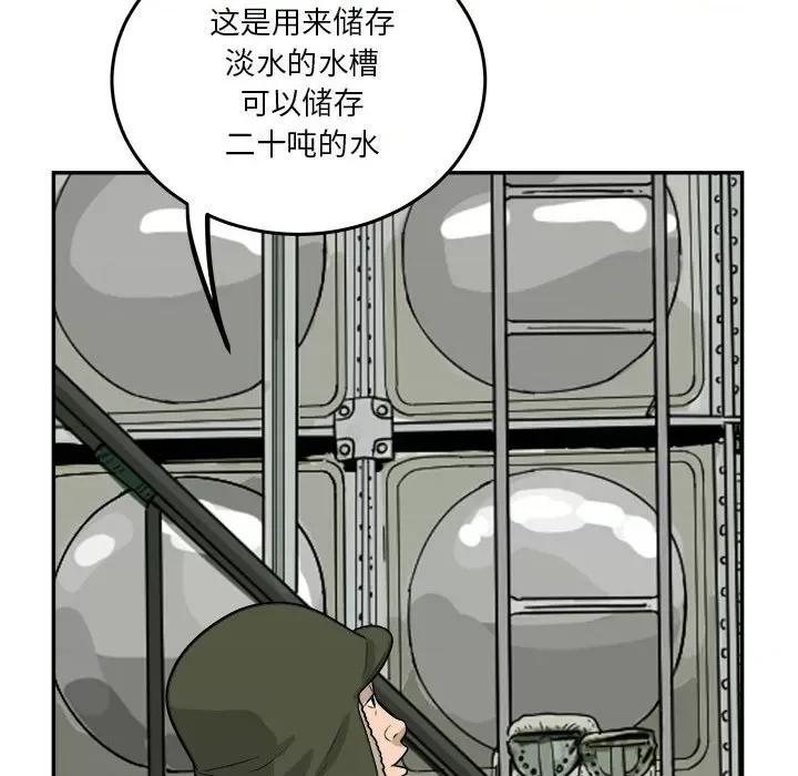 鱼鳞 鱼鳞-第 32 话 第44页