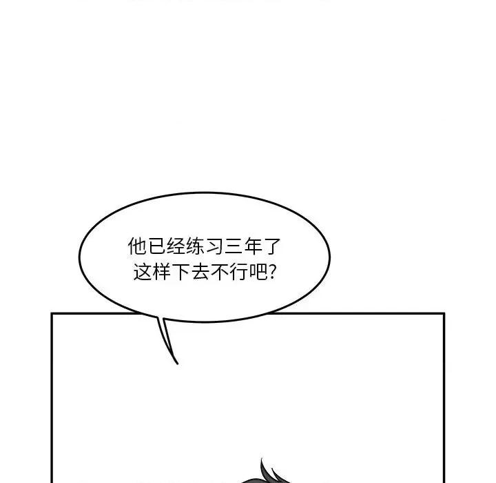 鱼鳞 鱼鳞-第 32 话 第94页