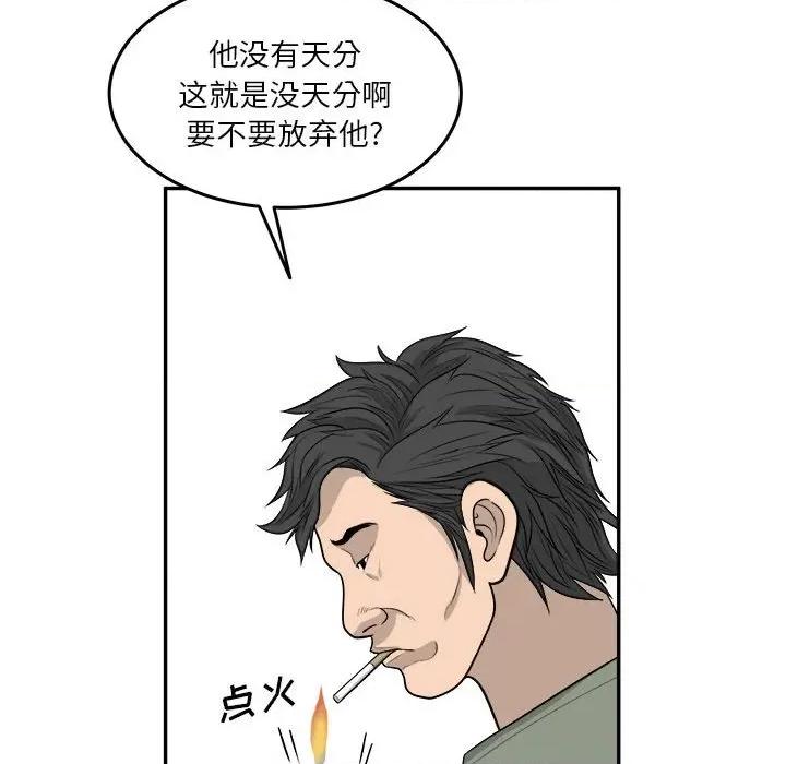 鱼鳞 鱼鳞-第 32 话 第98页