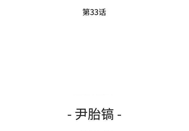 鱼鳞 鱼鳞-第 33 话 第3页