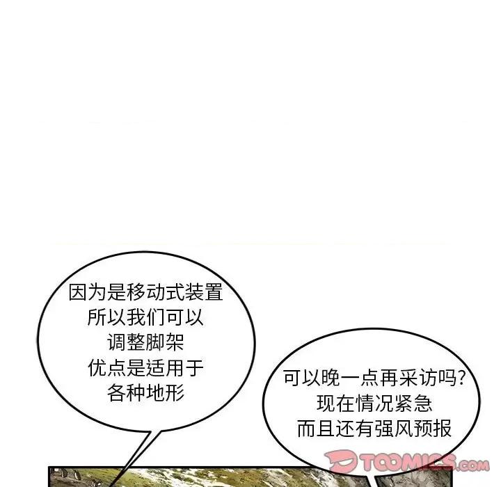 鱼鳞 鱼鳞-第 33 话 第62页