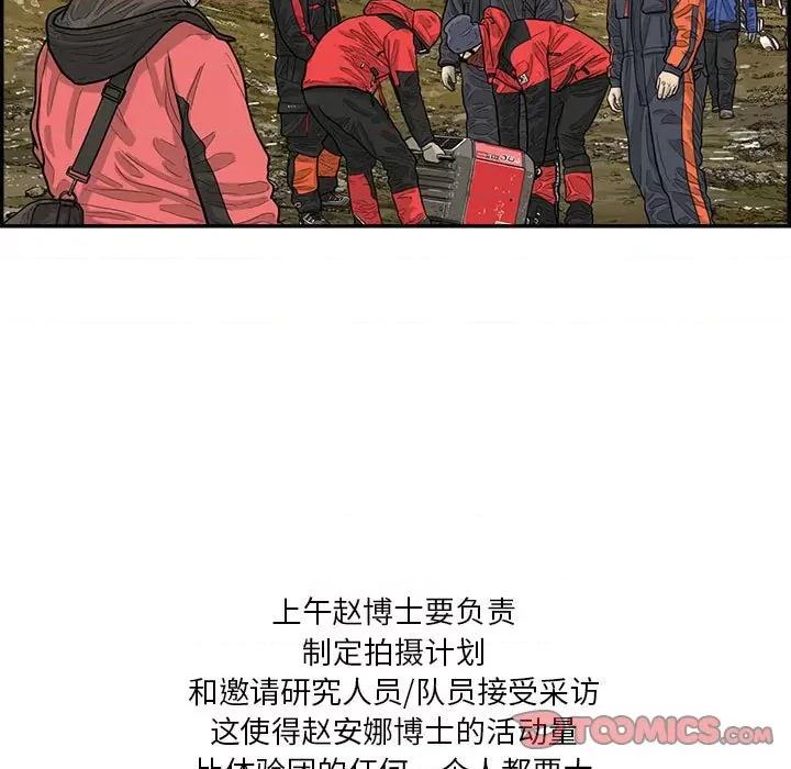 鱼鳞 鱼鳞-第 33 话 第74页