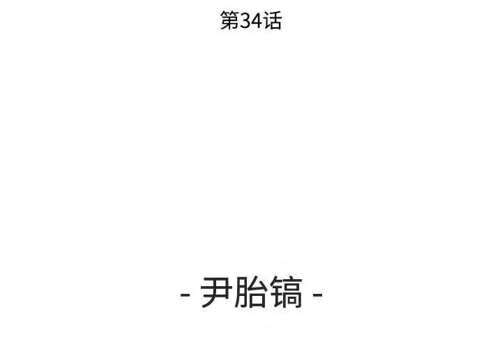 鱼鳞 鱼鳞-第 34 话 第3页