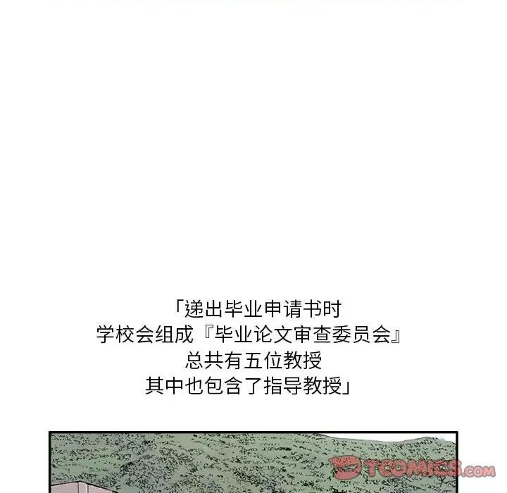 鱼鳞 鱼鳞-第 34 话 第68页
