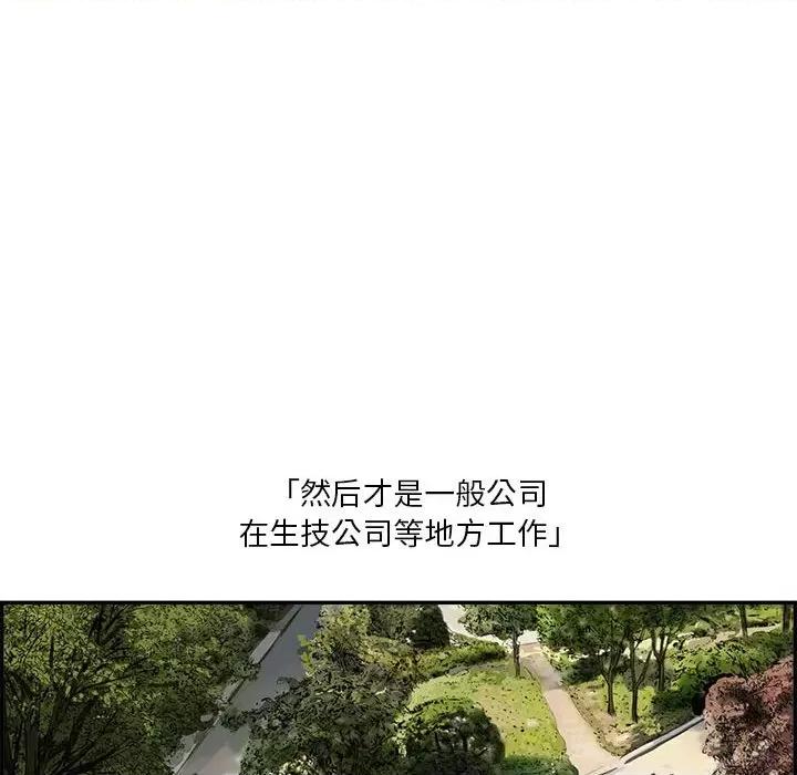 鱼鳞 鱼鳞-第 34 话 第84页