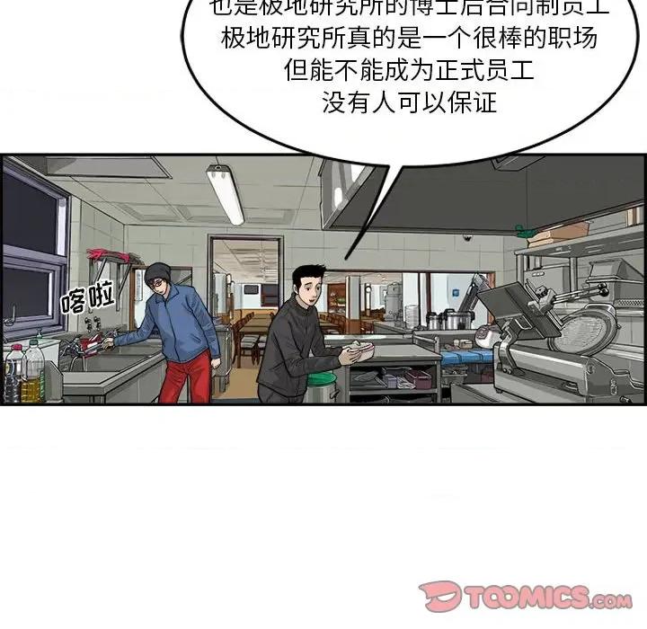 鱼鳞 鱼鳞-第 34 话 第86页
