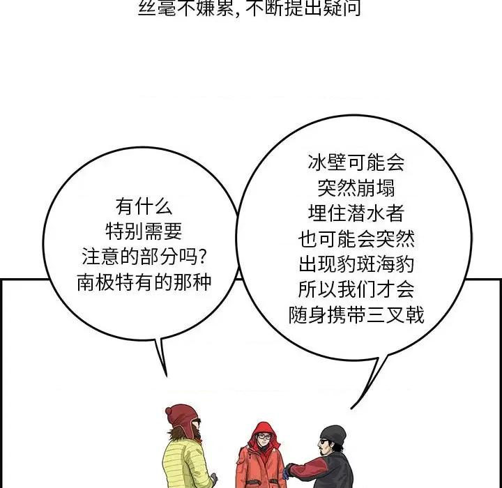 鱼鳞 鱼鳞-第 35 话 第88页