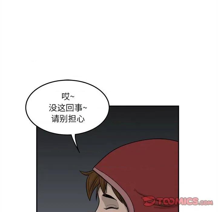 鱼鳞 鱼鳞-第 37 话 第14页