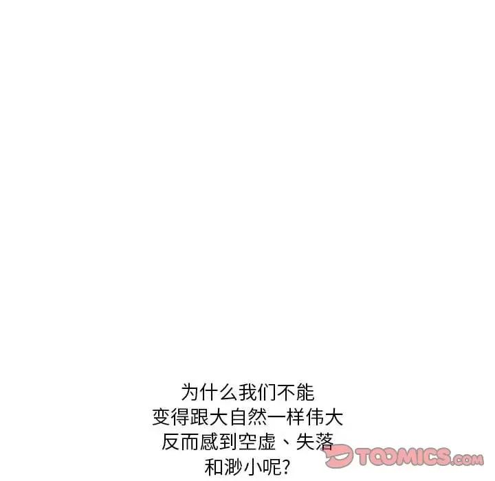 鱼鳞 鱼鳞-第 37 话 第82页