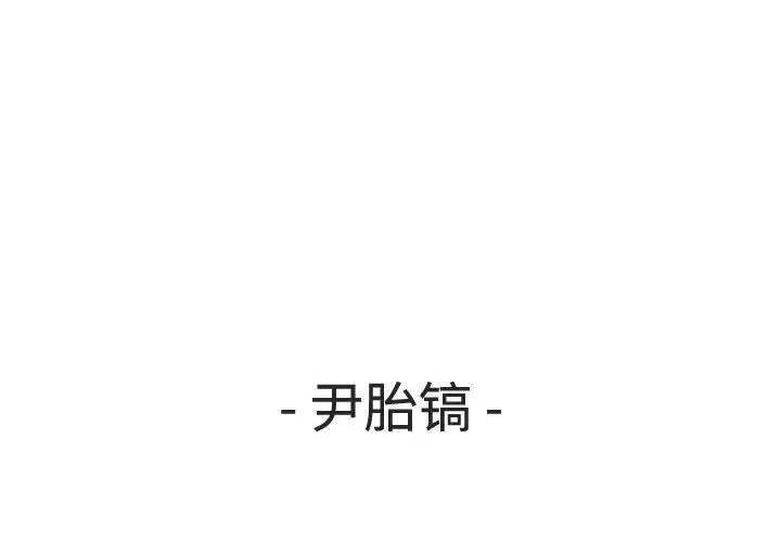鱼鳞 鱼鳞-第 38 话 第3页
