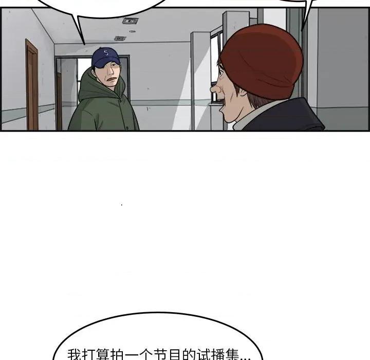 鱼鳞 鱼鳞-第 38 话 第29页