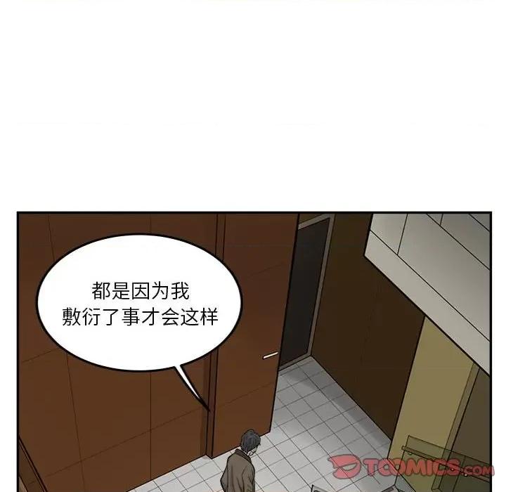 鱼鳞 鱼鳞-第 38 话 第62页