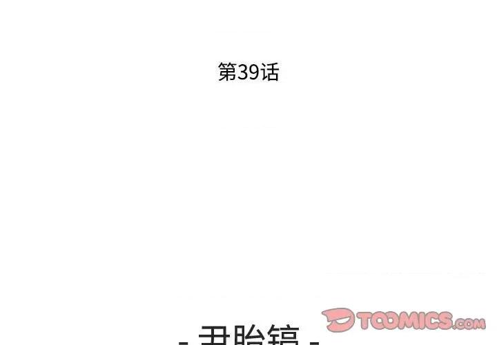 鱼鳞 鱼鳞-第 39 话 第3页