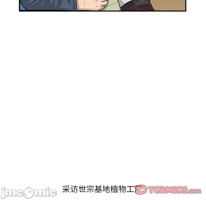 鱼鳞 鱼鳞-第 40 话 第50页