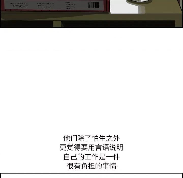 鱼鳞 鱼鳞-第 40 话 第82页