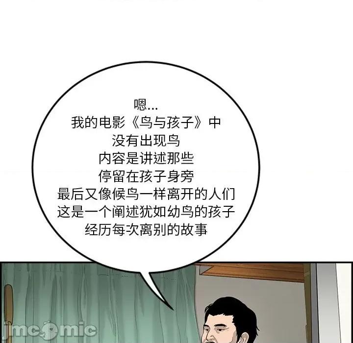 鱼鳞 鱼鳞-第 40 话 第90页