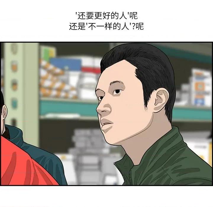 鱼鳞 鱼鳞-第 41 话 第41页