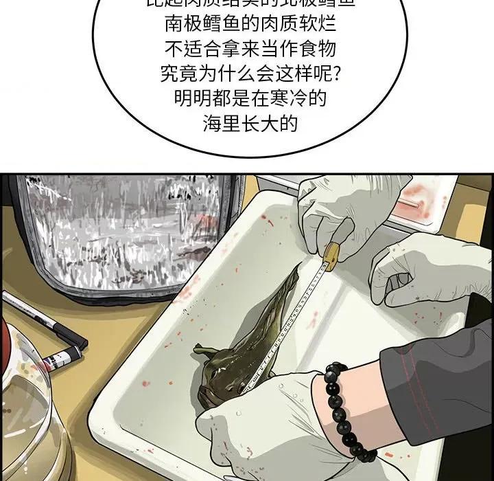 鱼鳞 鱼鳞-第 41 话 第46页