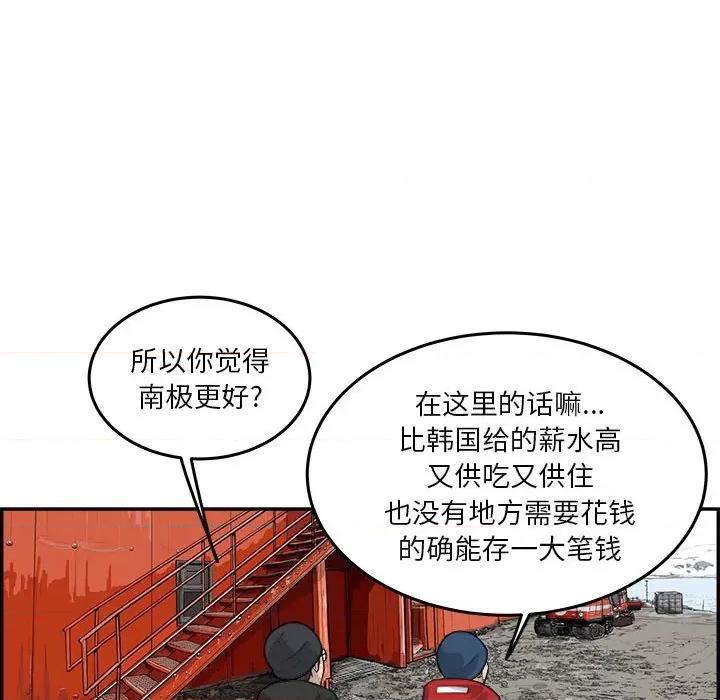 鱼鳞 鱼鳞-第 41 话 第64页