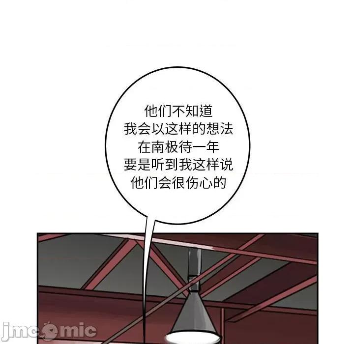 鱼鳞 鱼鳞-第 41 话 第90页