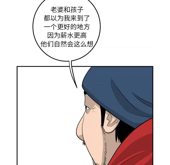 鱼鳞 鱼鳞-第 41 话 第93页