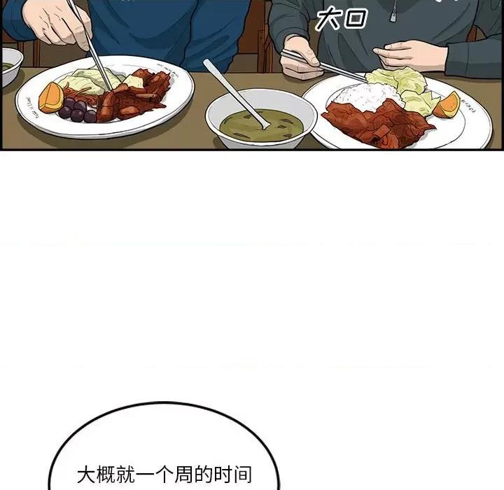 鱼鳞 鱼鳞-第 42 话 第23页
