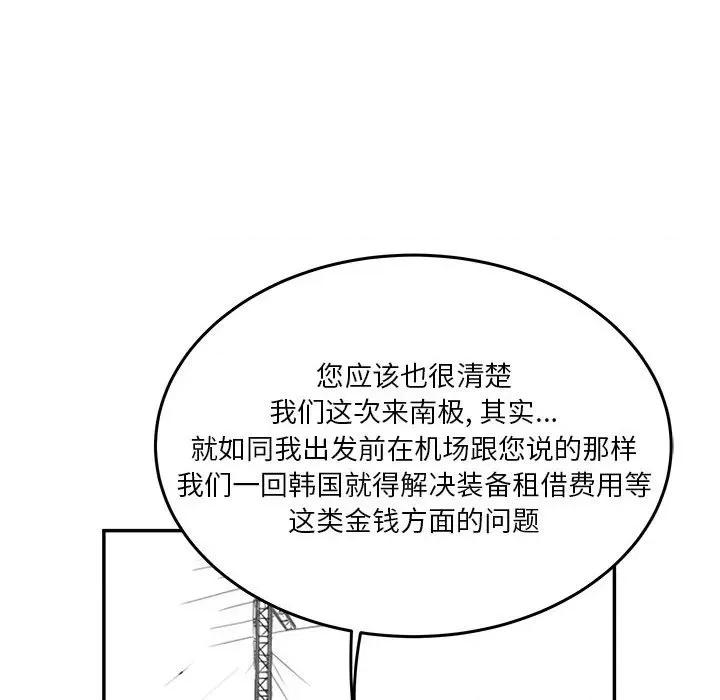 鱼鳞 鱼鳞-第 42 话 第67页