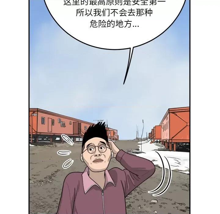 鱼鳞 鱼鳞-第 42 话 第74页