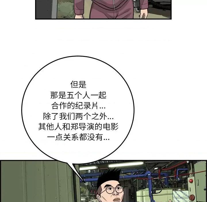 鱼鳞 鱼鳞-第 42 话 第89页