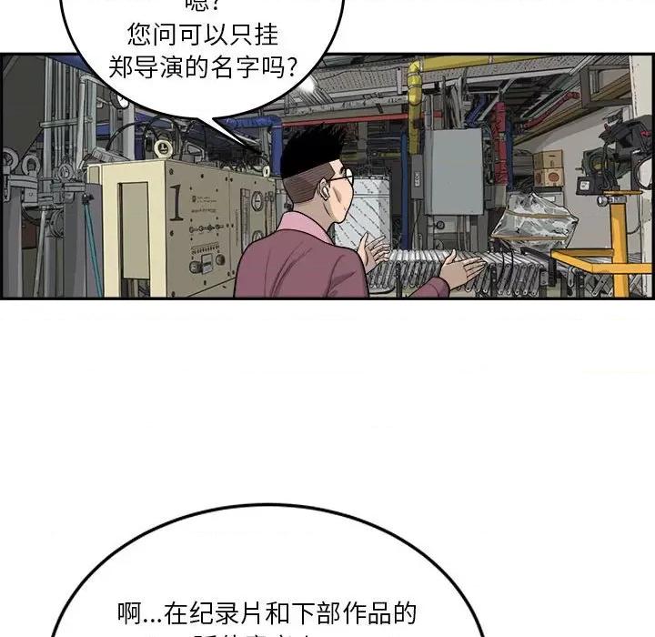 鱼鳞 鱼鳞-第 42 话 第91页