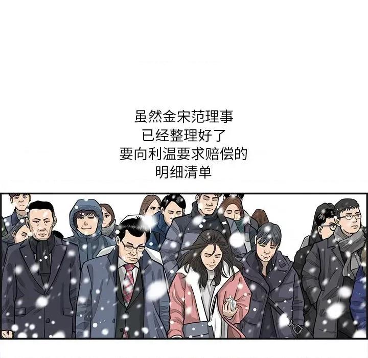鱼鳞 鱼鳞-第 43 话 第52页