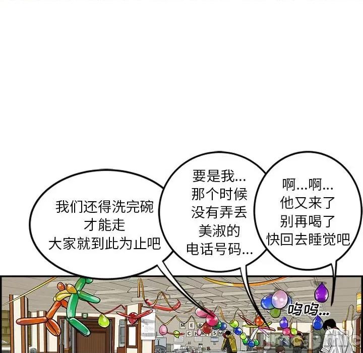 鱼鳞 鱼鳞-第 43 话 第70页