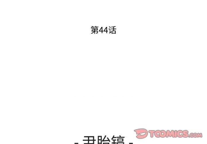 鱼鳞 鱼鳞-第 44 话 第3页
