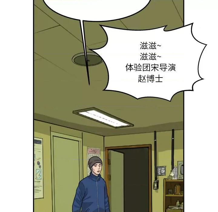 鱼鳞 鱼鳞-第 44 话 第114页