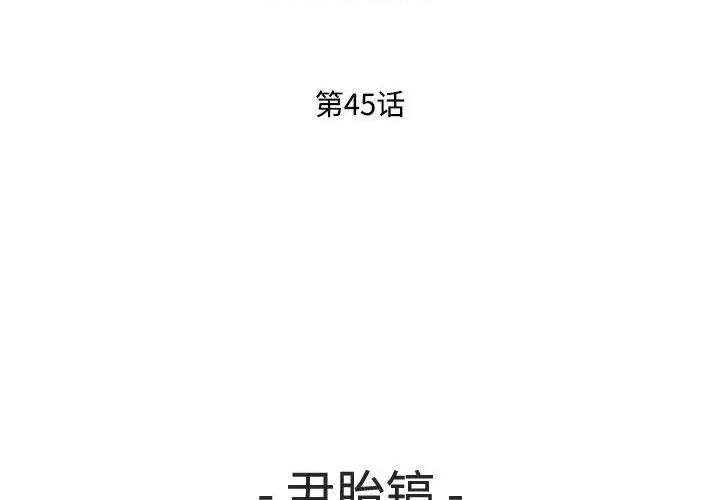 鱼鳞 鱼鳞-第 45 话 第3页