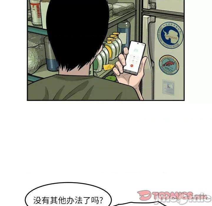 鱼鳞 鱼鳞-第 45 话 第50页