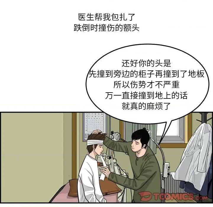 鱼鳞 鱼鳞-第 45 话 第68页