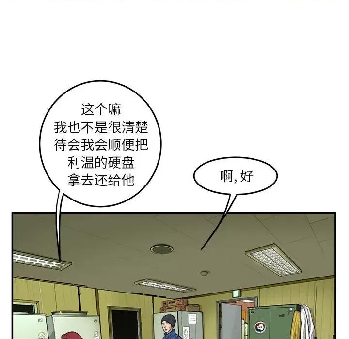 鱼鳞 鱼鳞-第 46 话 第24页