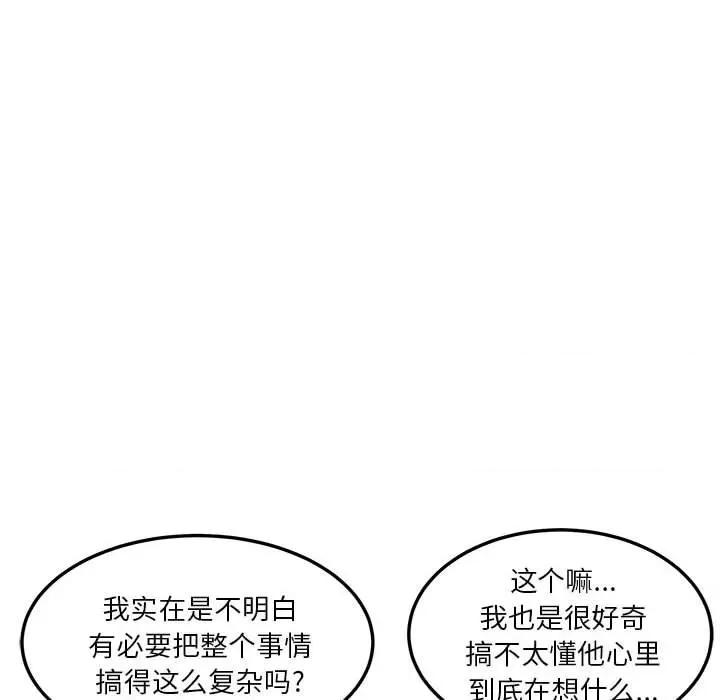 鱼鳞 鱼鳞-第 46 话 第28页