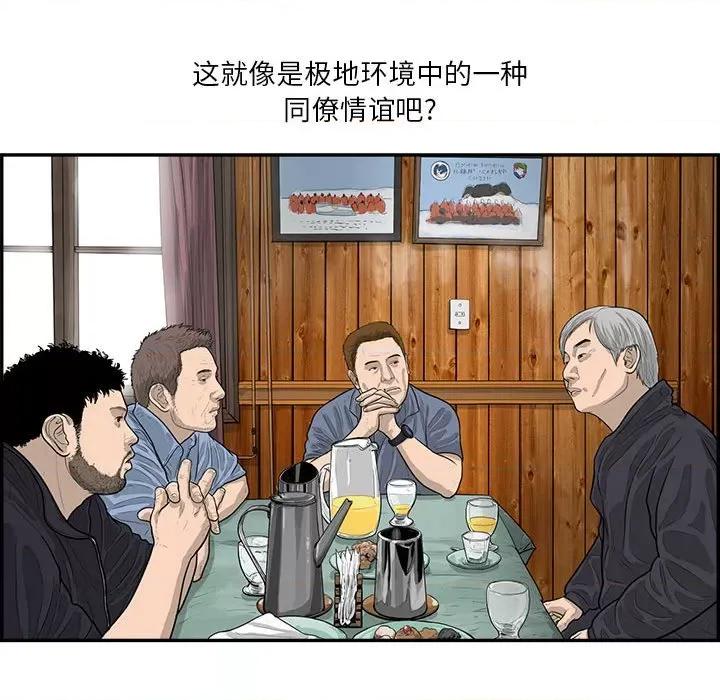 鱼鳞 鱼鳞-第 48 话 第73页
