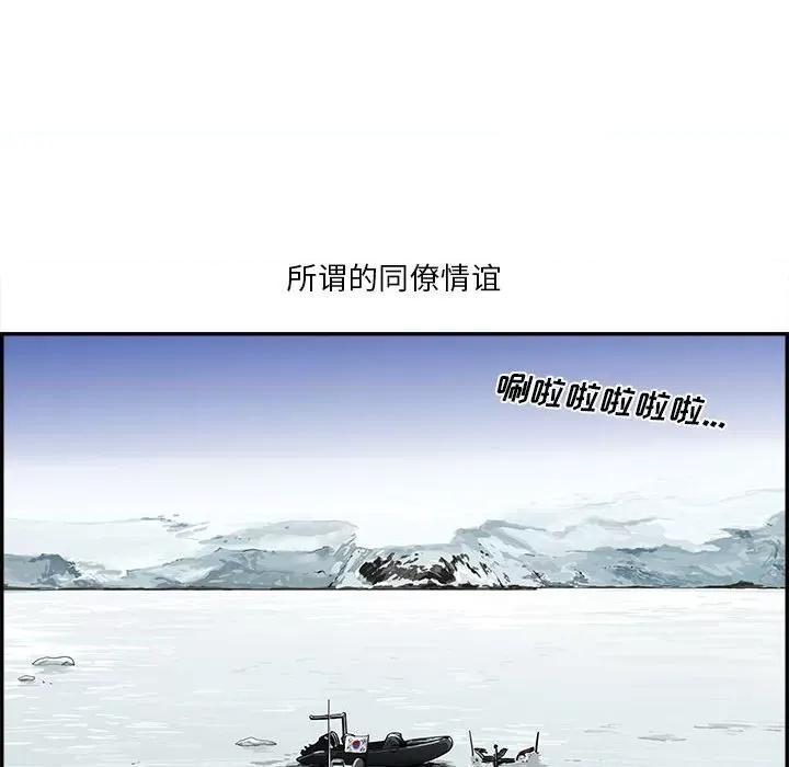 鱼鳞 鱼鳞-第 48 话 第77页