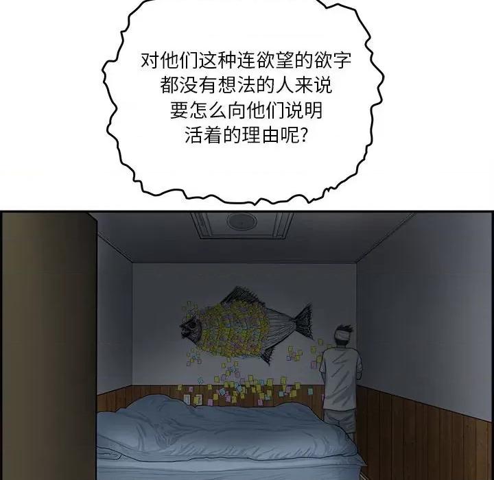 鱼鳞 鱼鳞-第 49 话 第36页
