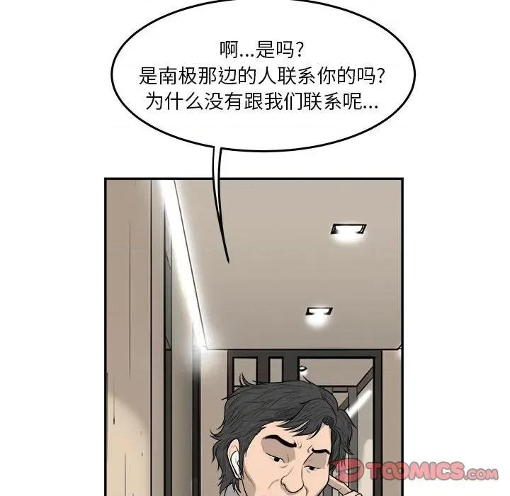 鱼鳞 鱼鳞-第 50 话 第9页