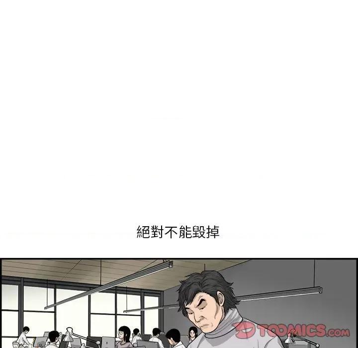 鱼鳞 鱼鳞-第 50 话 第27页