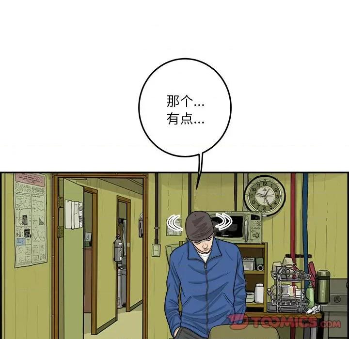 鱼鳞 鱼鳞-第 50 话 第63页