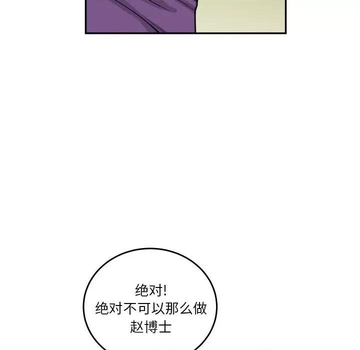 鱼鳞 鱼鳞-第 50 话 第66页