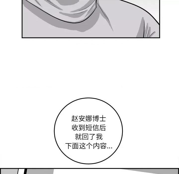 鱼鳞 鱼鳞-第 50 话 第83页